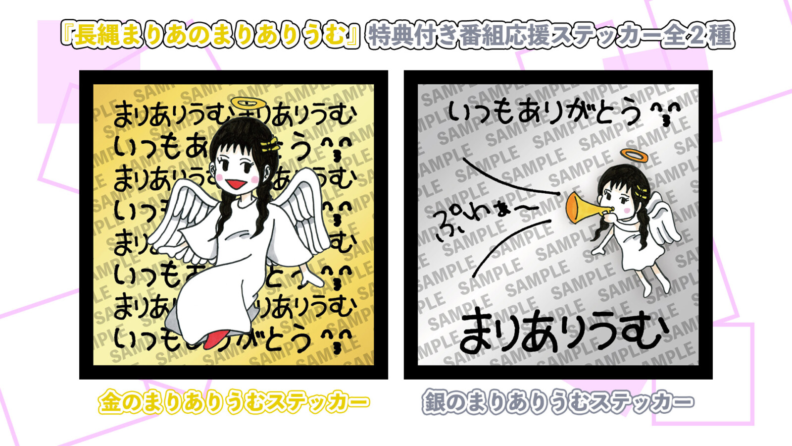 まりあステッカー