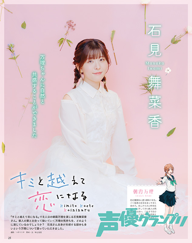 石見舞菜香