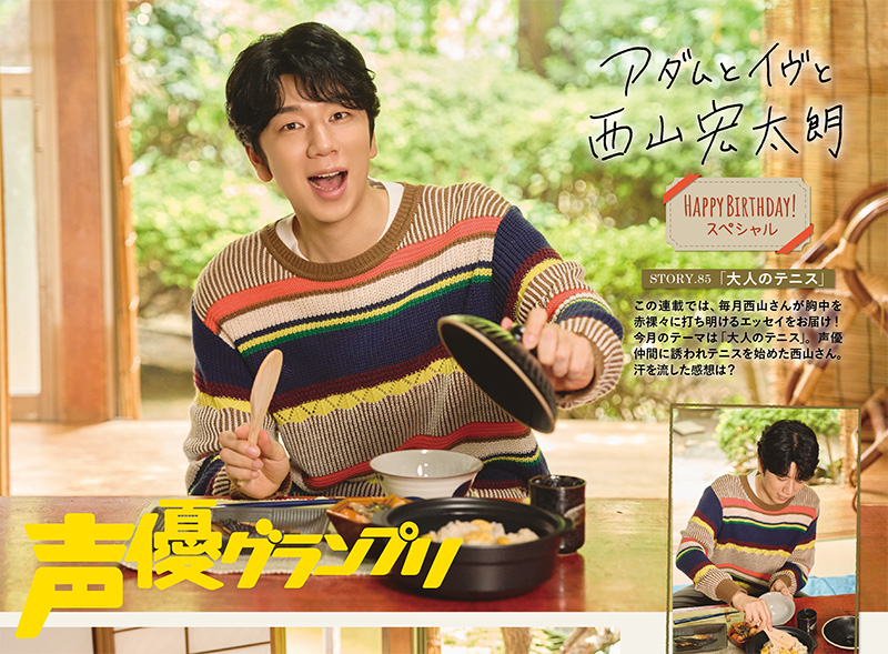 西山宏太朗