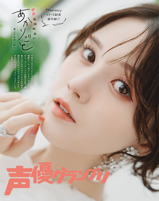 鬼頭明里