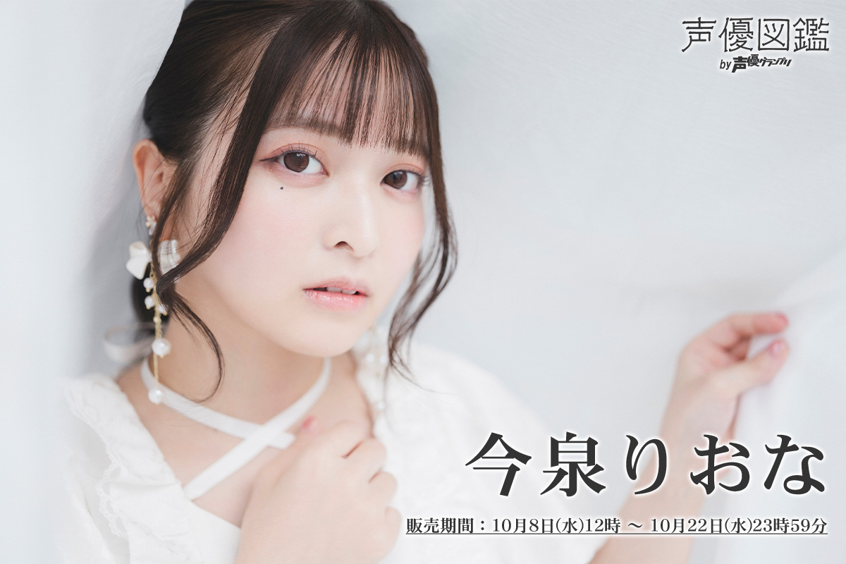 今泉りおな