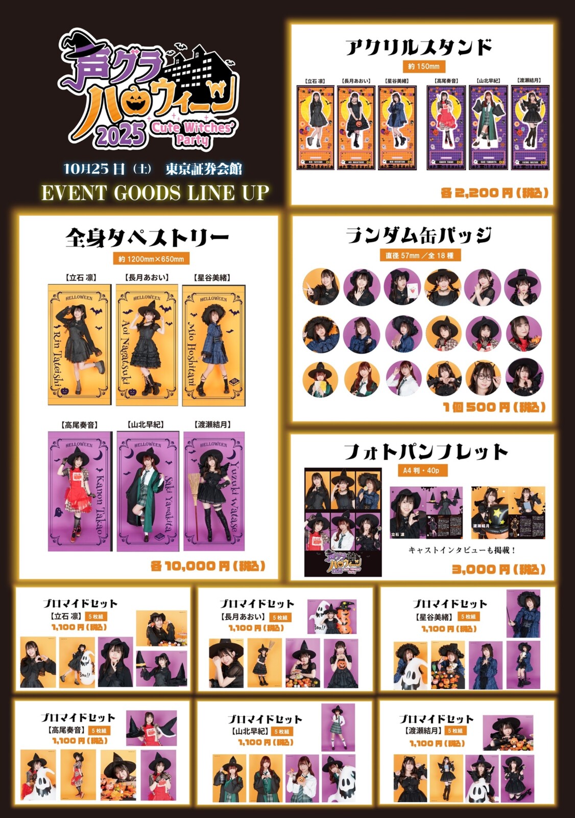声グラハロウイーン