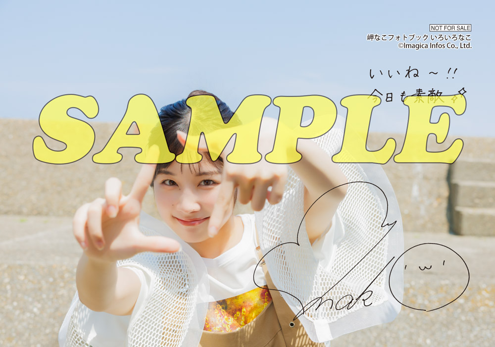 岬なこフォトブック・原宿ゲーマーズ特典ブロマイド