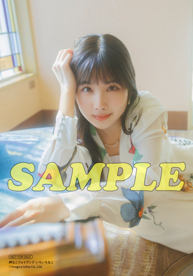 岬なこフォトブック・楽天特典ブロマイド