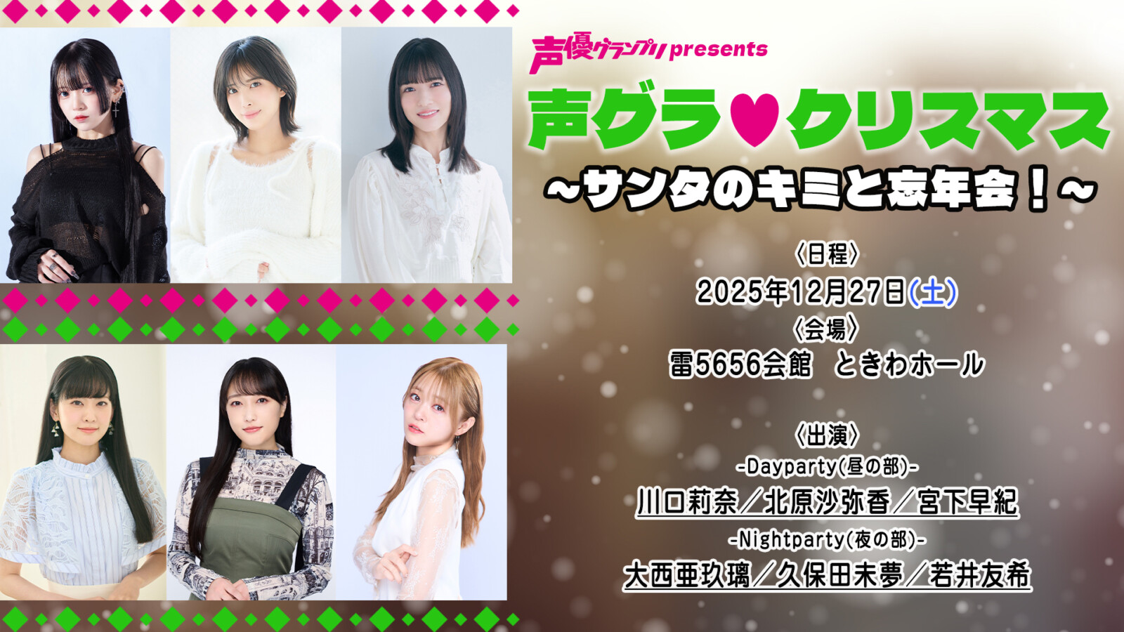 声グラクリスマス