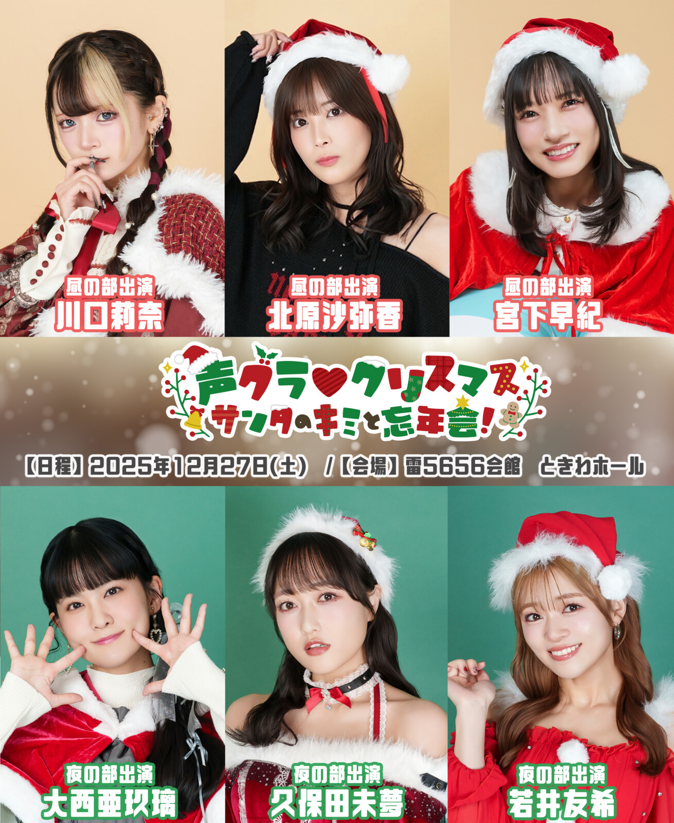 声グラクリスマス