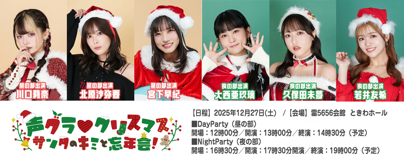 声グラクリスマス