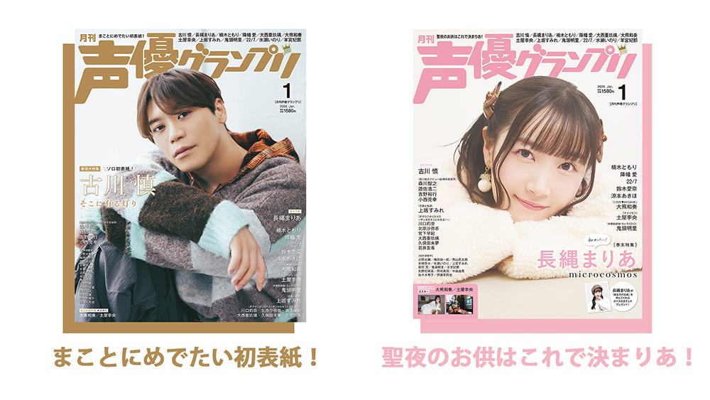 古川慎、長縄まりあ