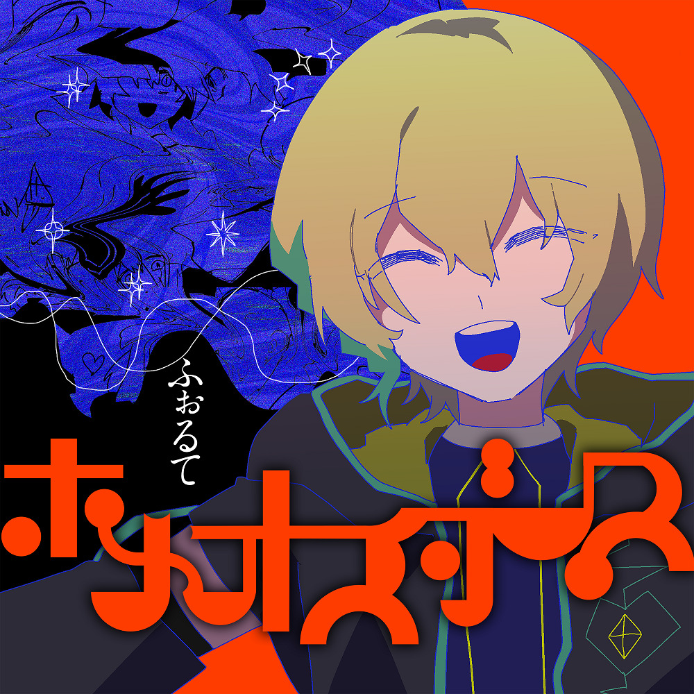 僕たちは夜な夜な