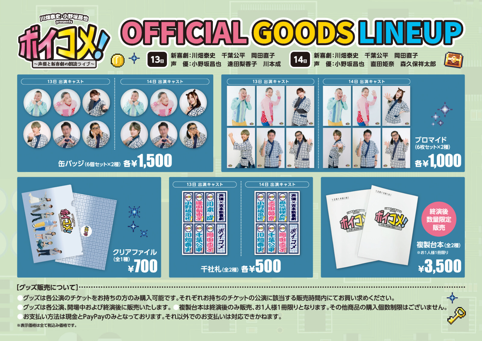 グッズラインナップ