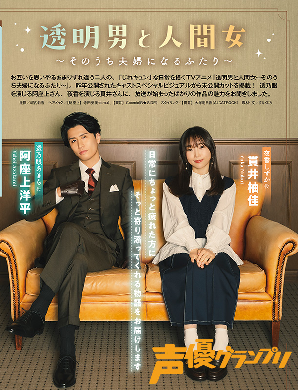 阿座上洋平・貫井柚佳