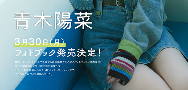 青木陽菜