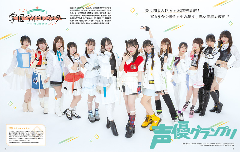 学園アイドルマスター