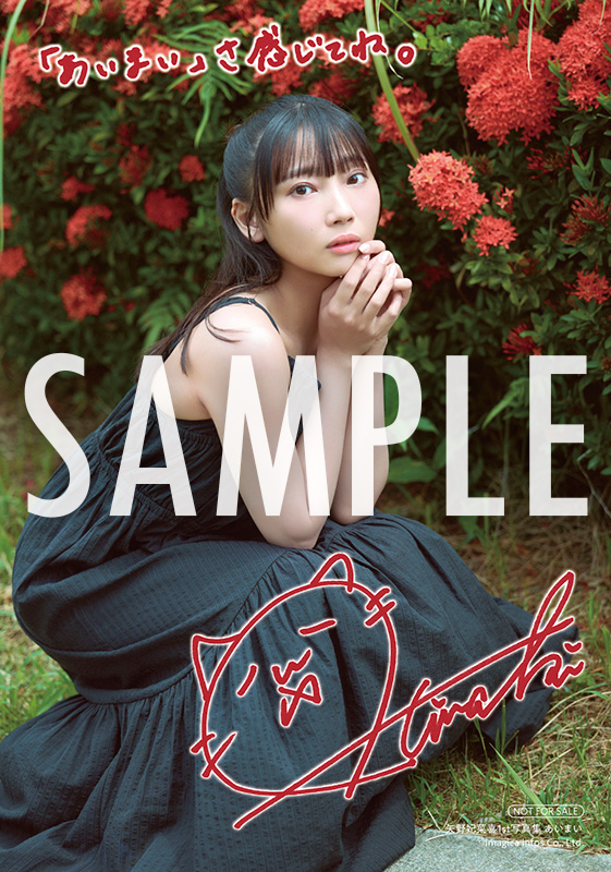 矢野妃菜喜1st写真集「あいまい」AKIHABARAゲーマーズ限定ブロマイド