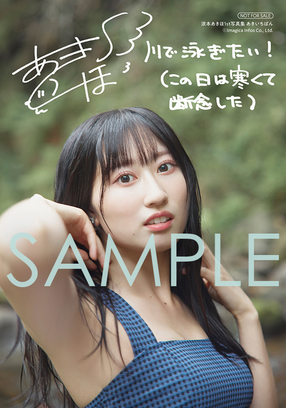 涼本あきほ1st写真集「あきいちばん」インフォスクエア特典・複製サイン&コメント入りブロマイドE