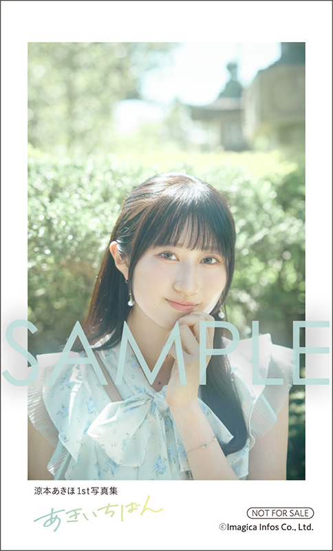 涼本あきほ1st写真集「あきいちばん」ゲーマーズ早期予約特典・ステッカー
