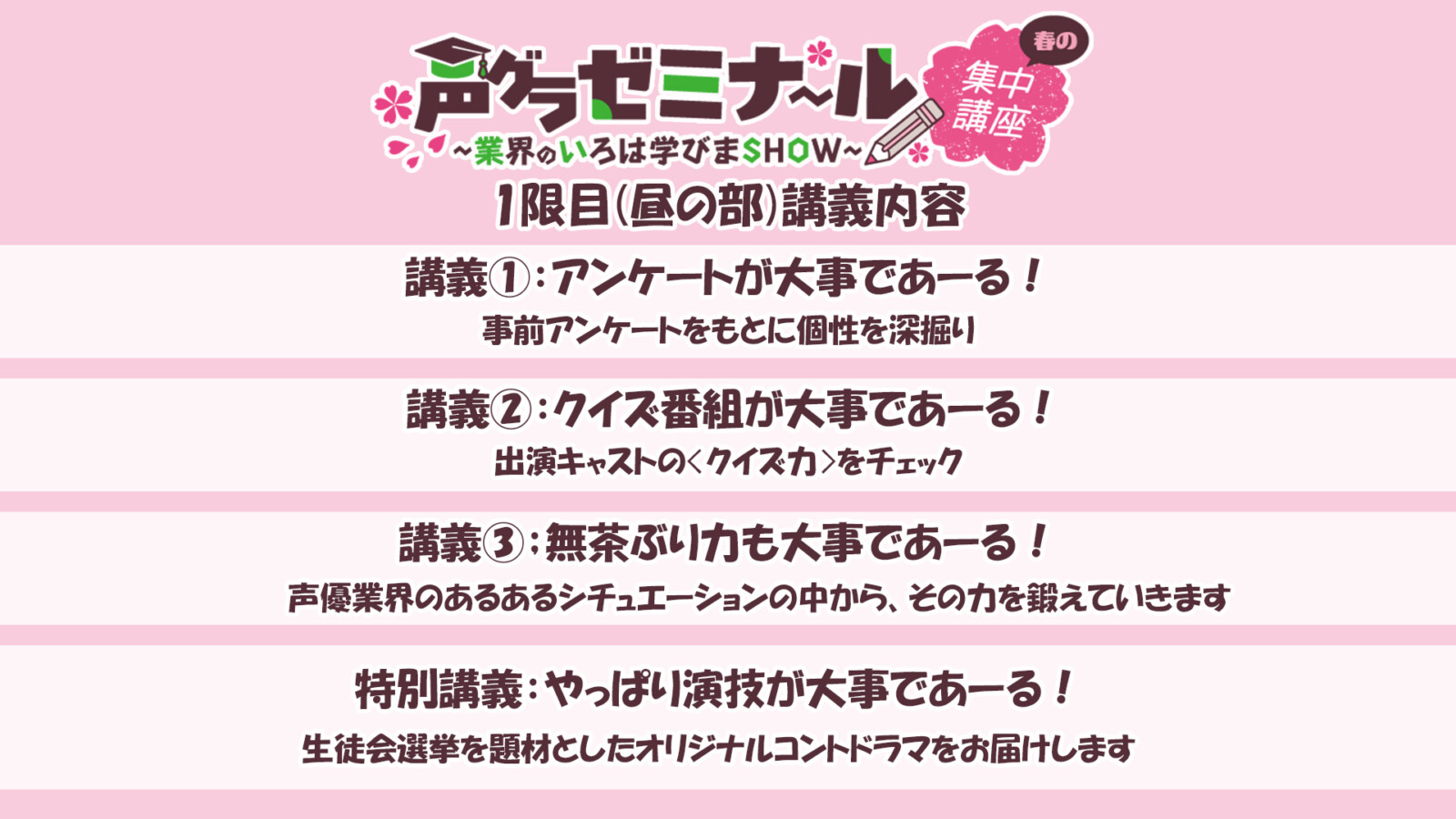 声グラゼミナール