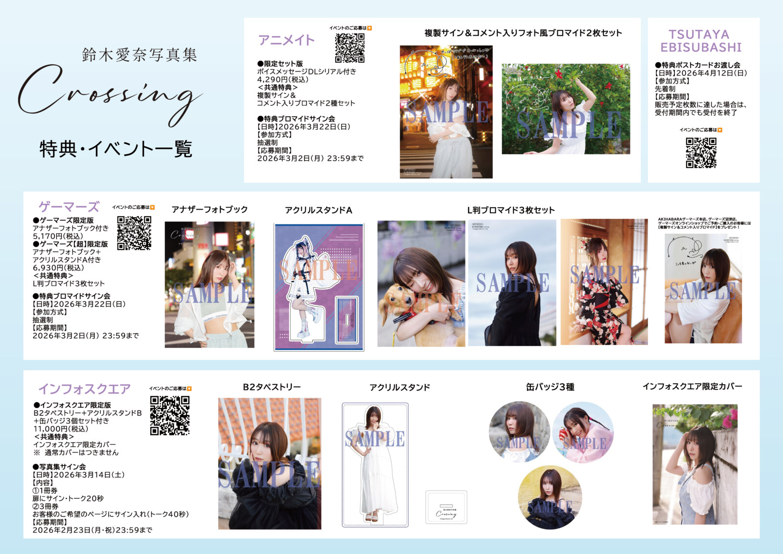 鈴木愛奈写真集 Crossing』の表紙、特典画像を公開！ 2月28日(土)に