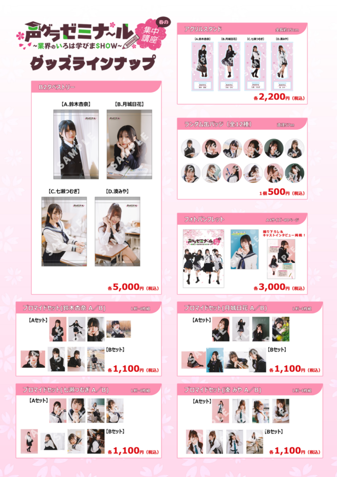 声グラゼミナール_グッズラインナップ