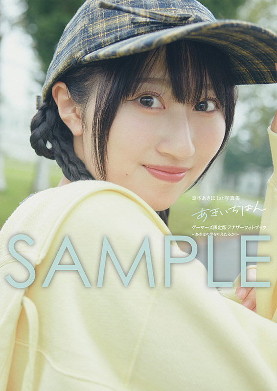 涼本あきほ1st写真集「あきいちばん」ゲーマーズ限定版特典・アナザーフォトブック