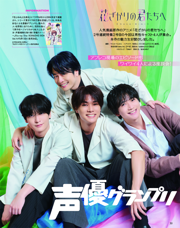 八代拓、戸谷菊之介、梅原裕一郎、福山潤