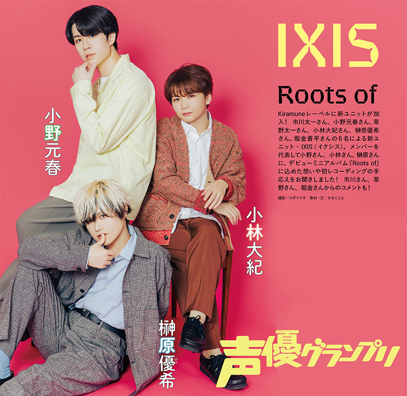 小林大紀、榊原優希、小野元春