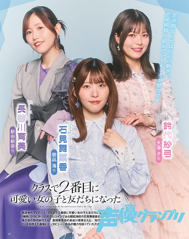 石見舞菜香、鈴代紗弓、長谷川育美