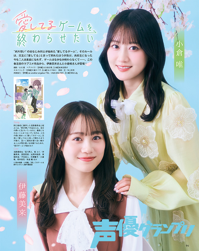 伊藤美来、小倉唯