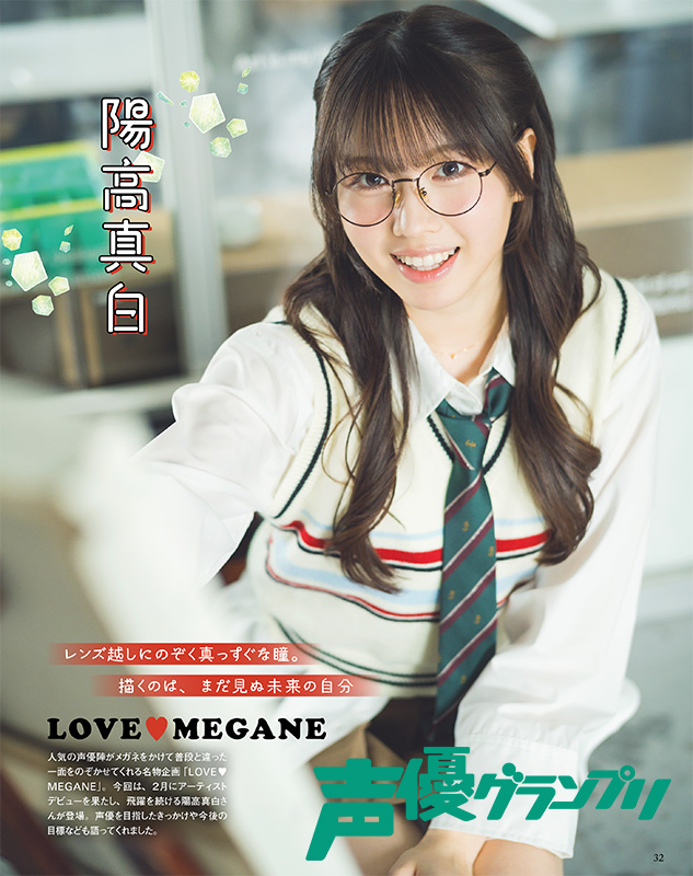 陽高真白