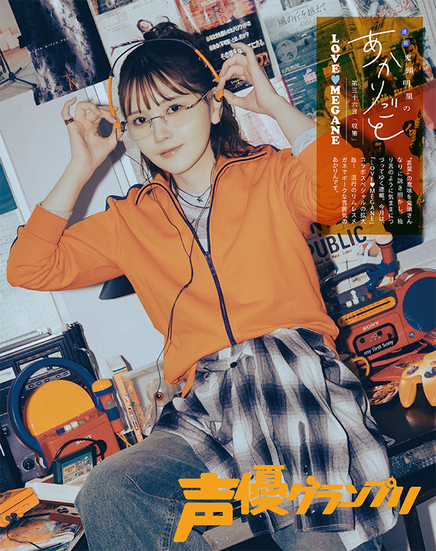 鬼頭明里