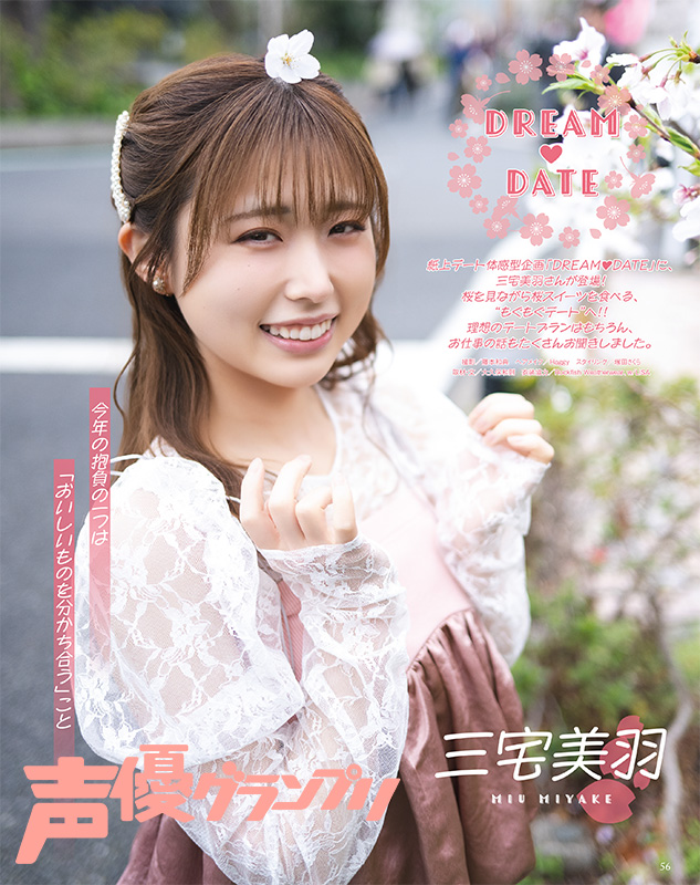三宅美羽