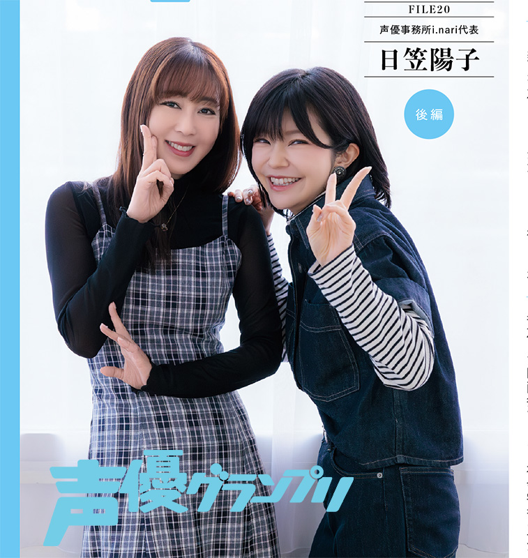 日笠陽子、伊瀬茉莉也