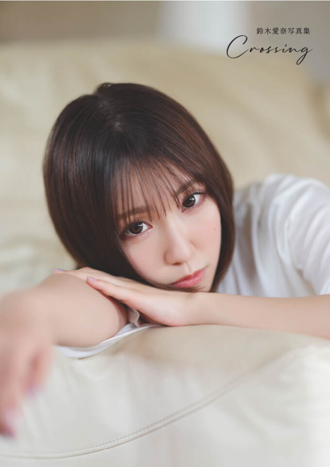 鈴木愛奈写真集 Crossing | seigura.com