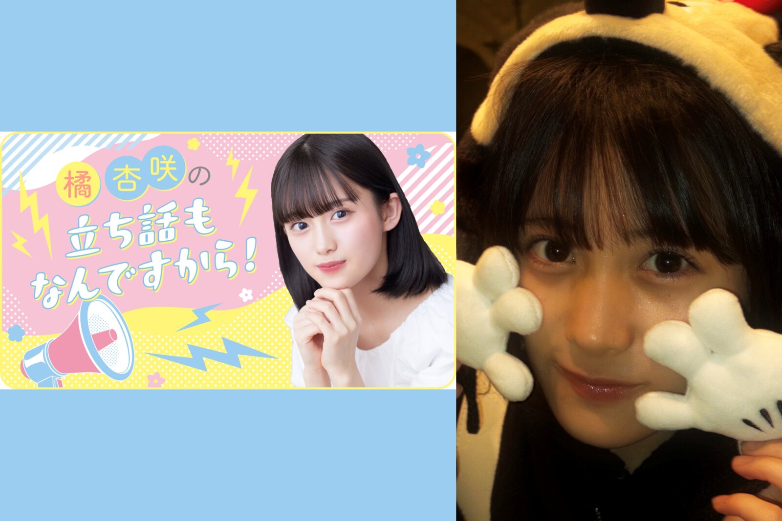 橘杏咲