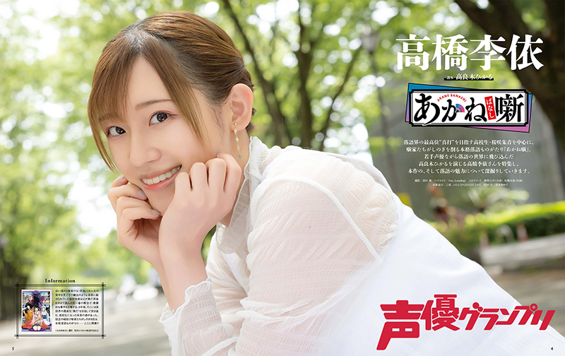 高橋李依