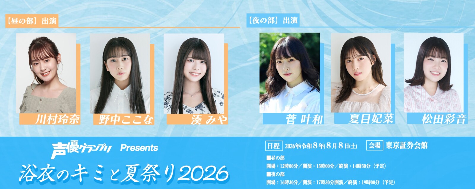 浴衣のキミと夏祭り2026