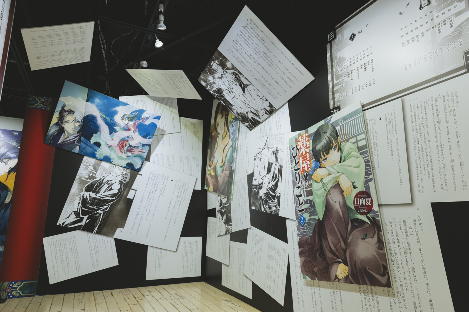 薬屋のひとりごと原作展