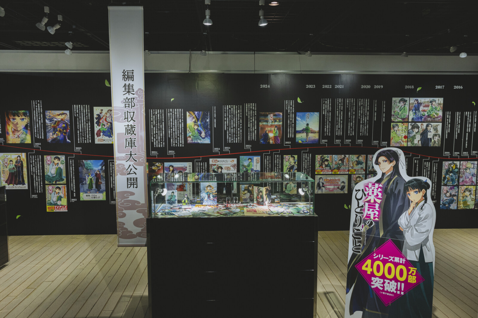 薬屋のひとりごと原作展