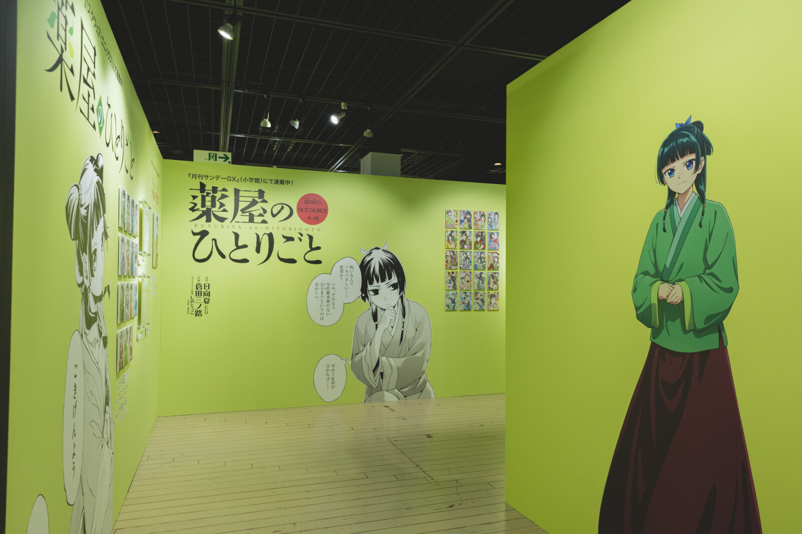 薬屋のひとりごと原作展