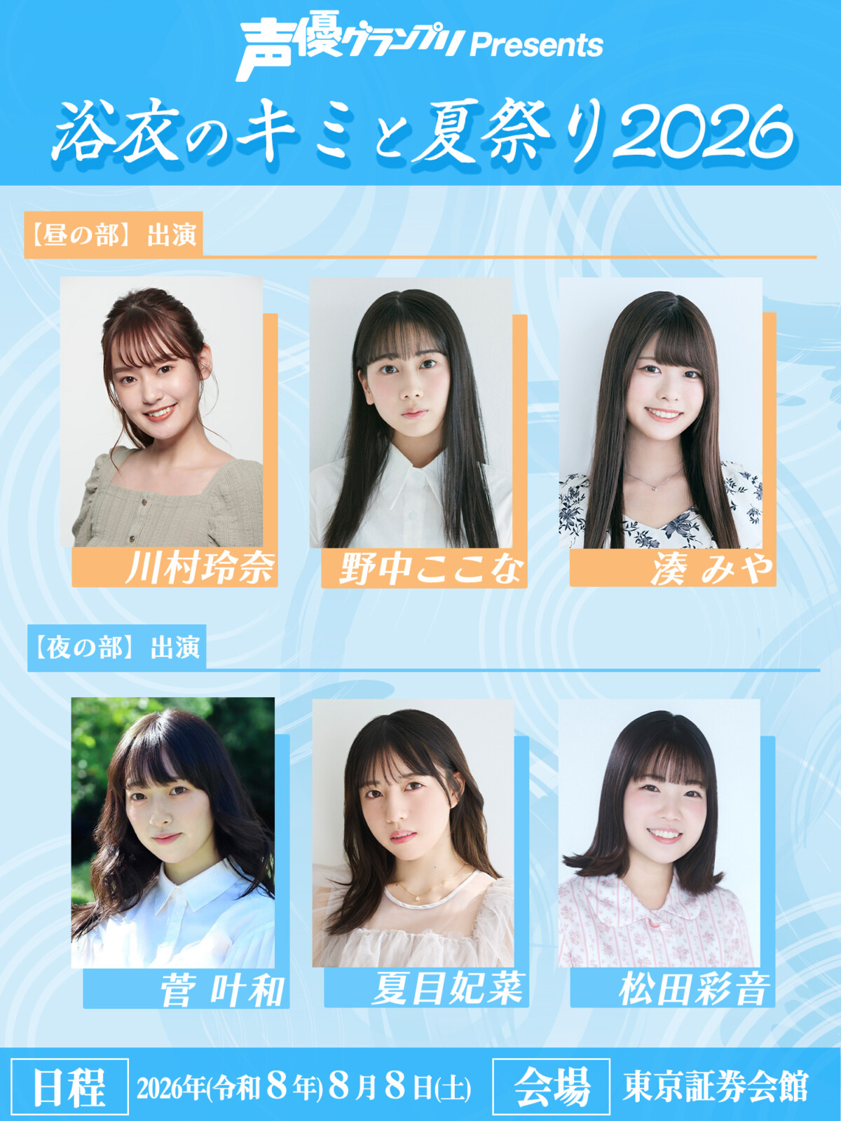 浴衣のキミと夏祭り