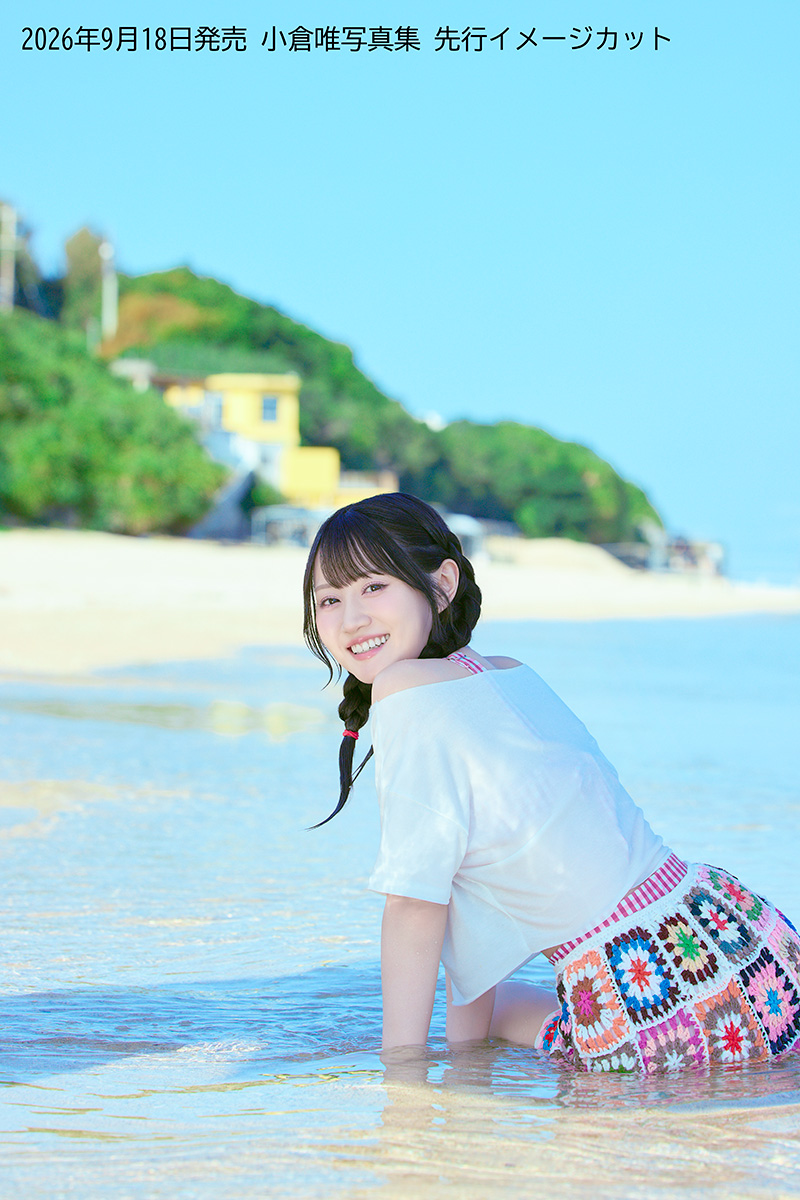 小倉唯写真集先行イメージカット