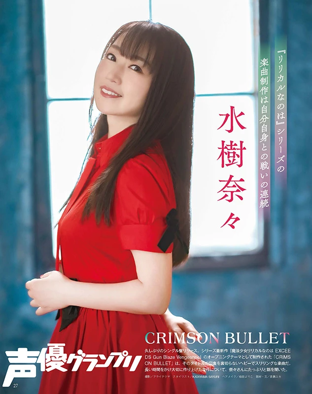 水樹奈々