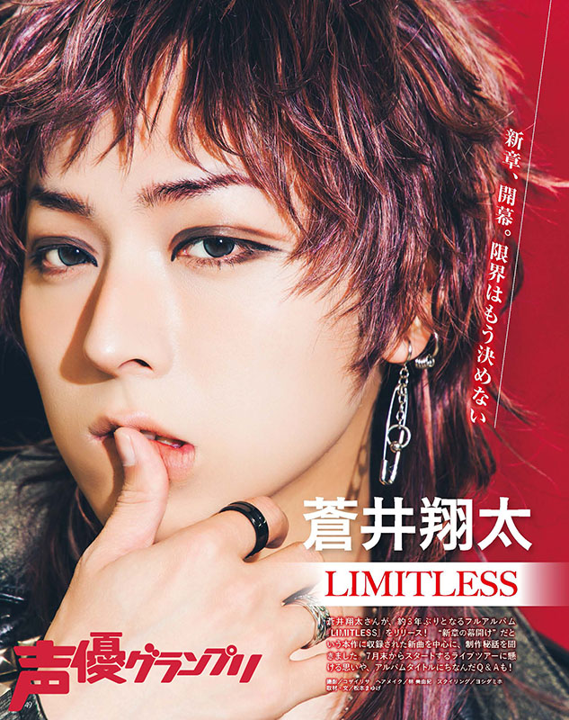 蒼井翔太