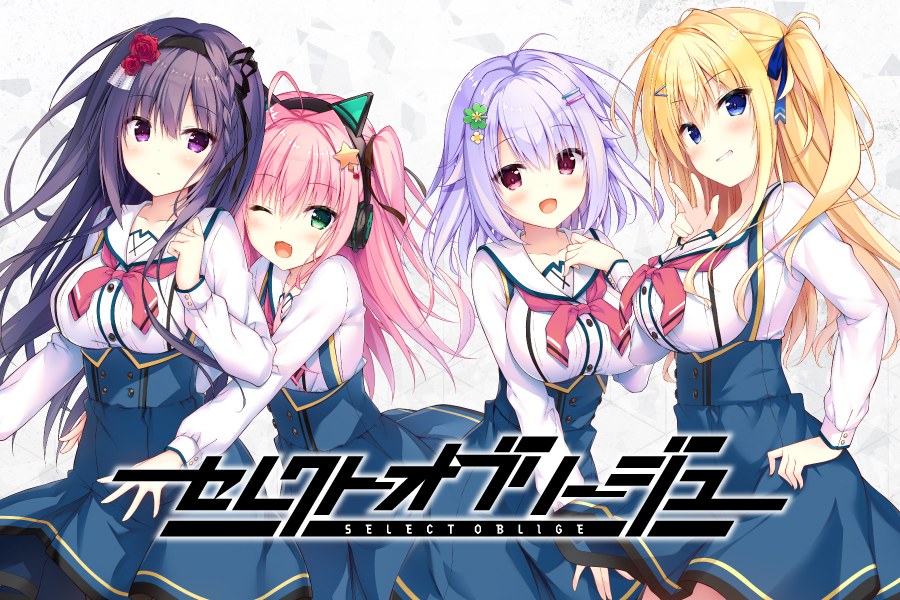 セレクトオブリージュ