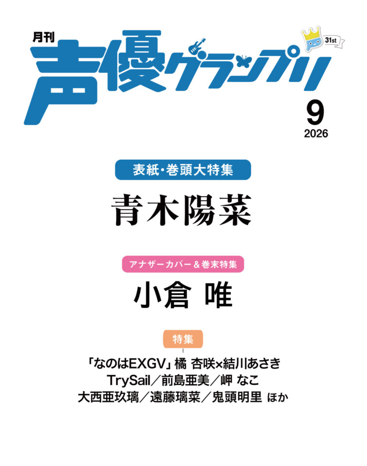 seigura.com | 声優グランプリ 公式webサイト
