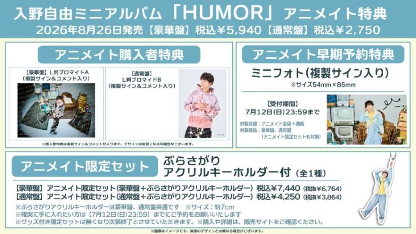 入野自由