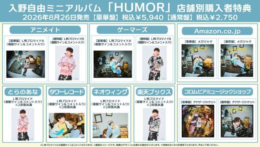 入野自由