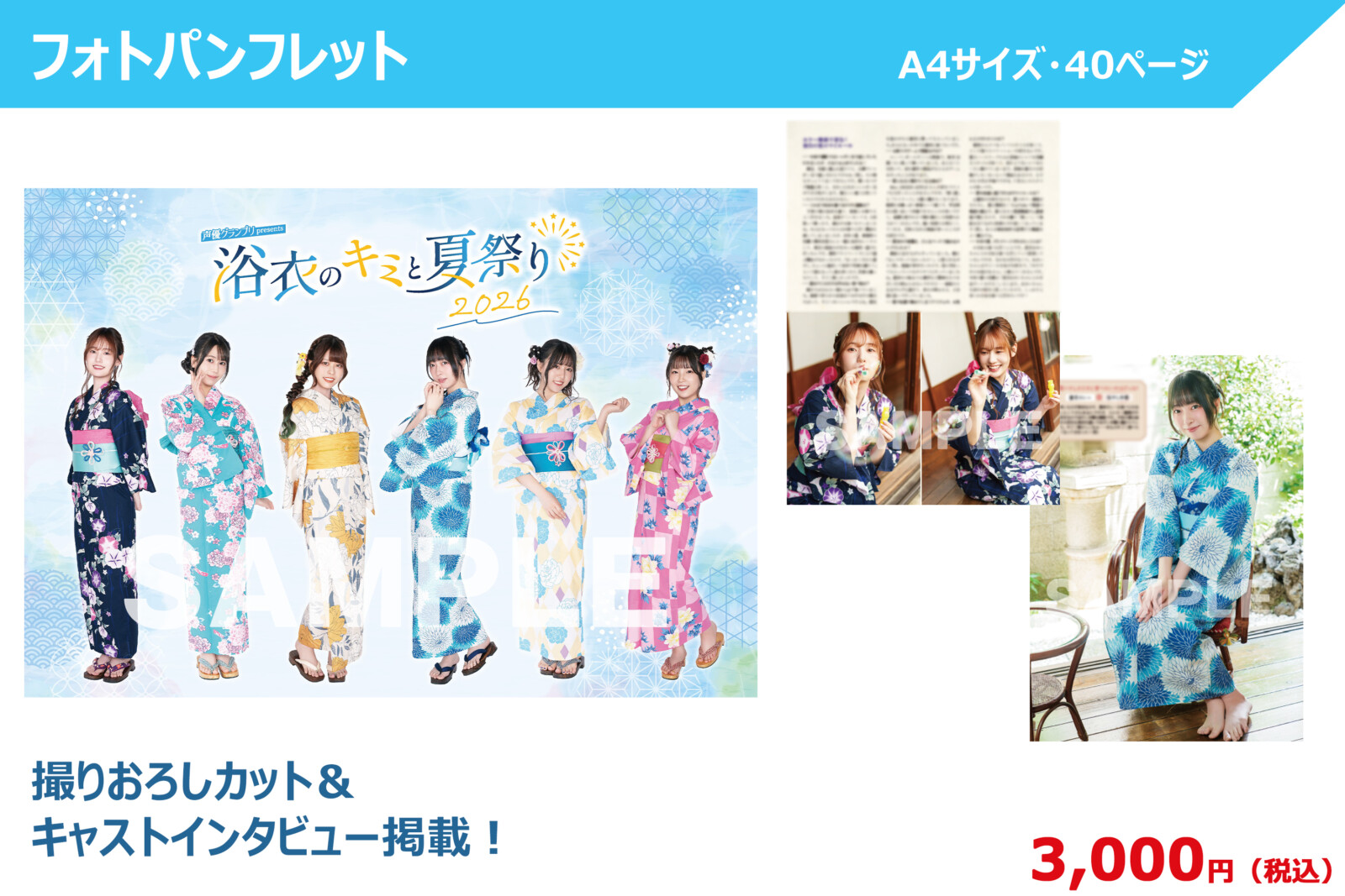 『浴衣のキミと夏祭り2026』