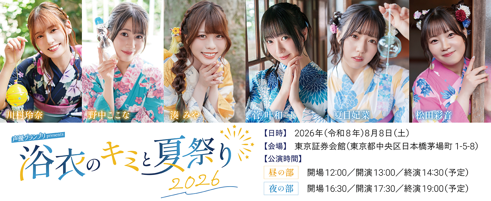 浴衣のキミと夏祭り