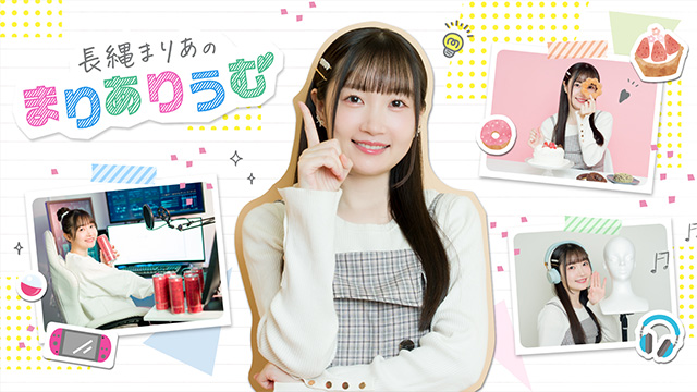 長縄まりあ